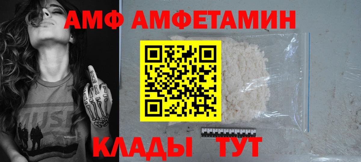 АМФЕТАМИН  АМФ 97%  Вход с VPN  Вольск 