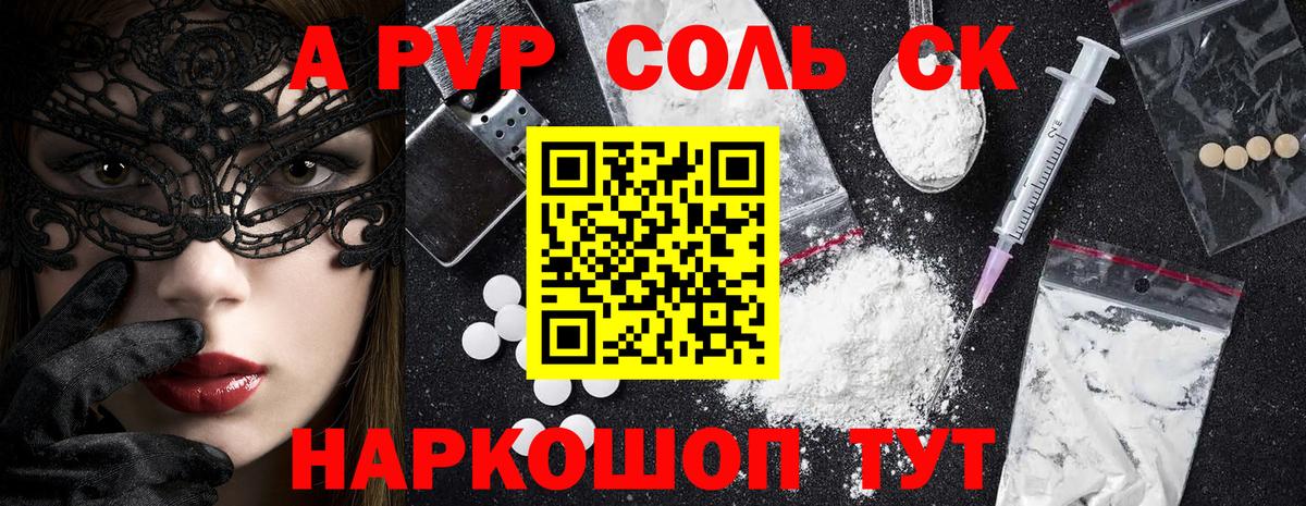 A PVP Crystall Вольск