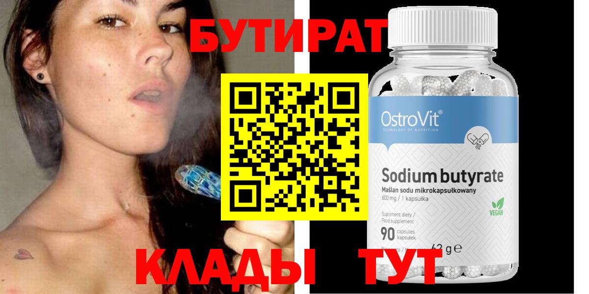 Бутират жидкий экстази Вольск
