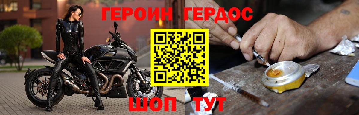 Героин Heroin Вольск