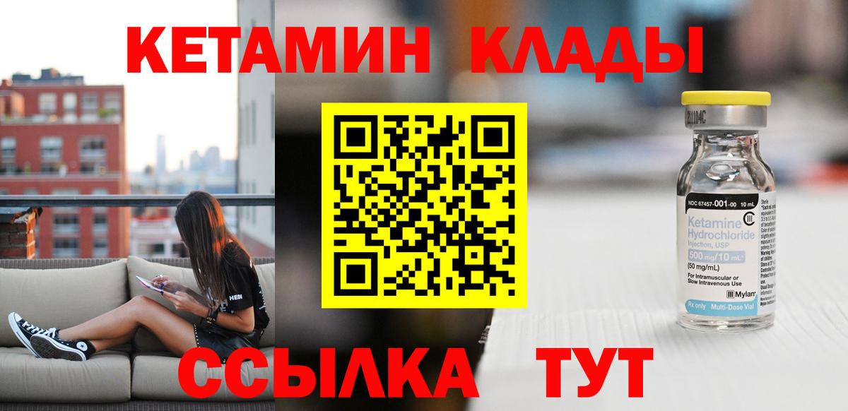 Кетамин VHQ  Кетамин ketamine  Вольск  Вход с VPN 