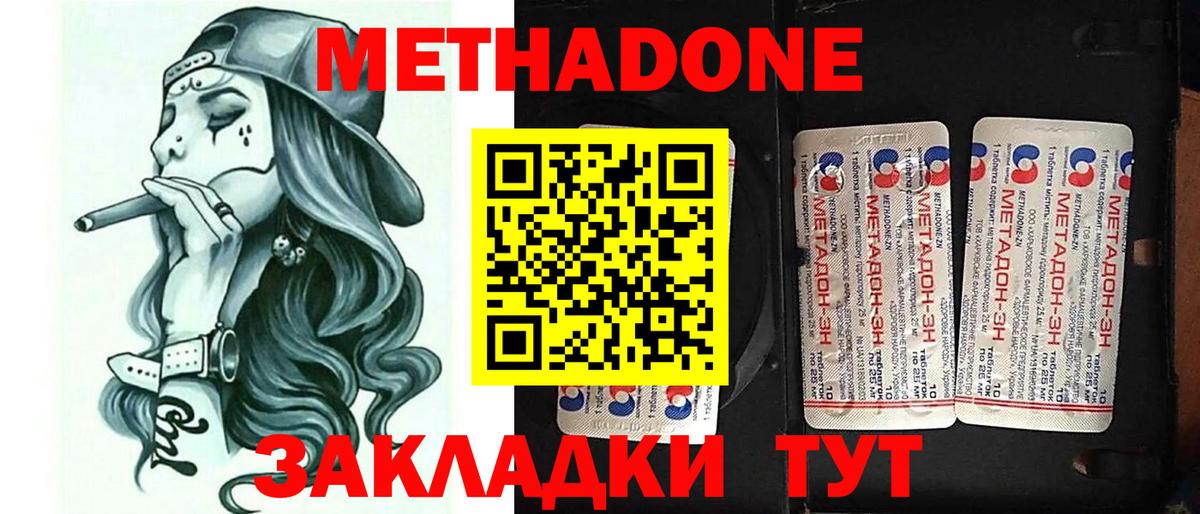 Метадон мёд  Вход с VPN  Метадон methadone  Вольск 