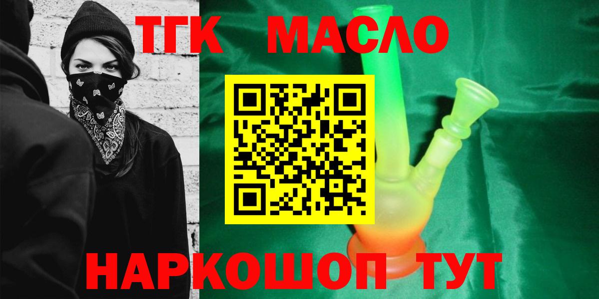 Дистиллят ТГК гашишное масло  Дистиллят ТГК жижа  где можно купить   Вольск  Вход с VPN 